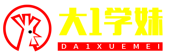 大一学妹
